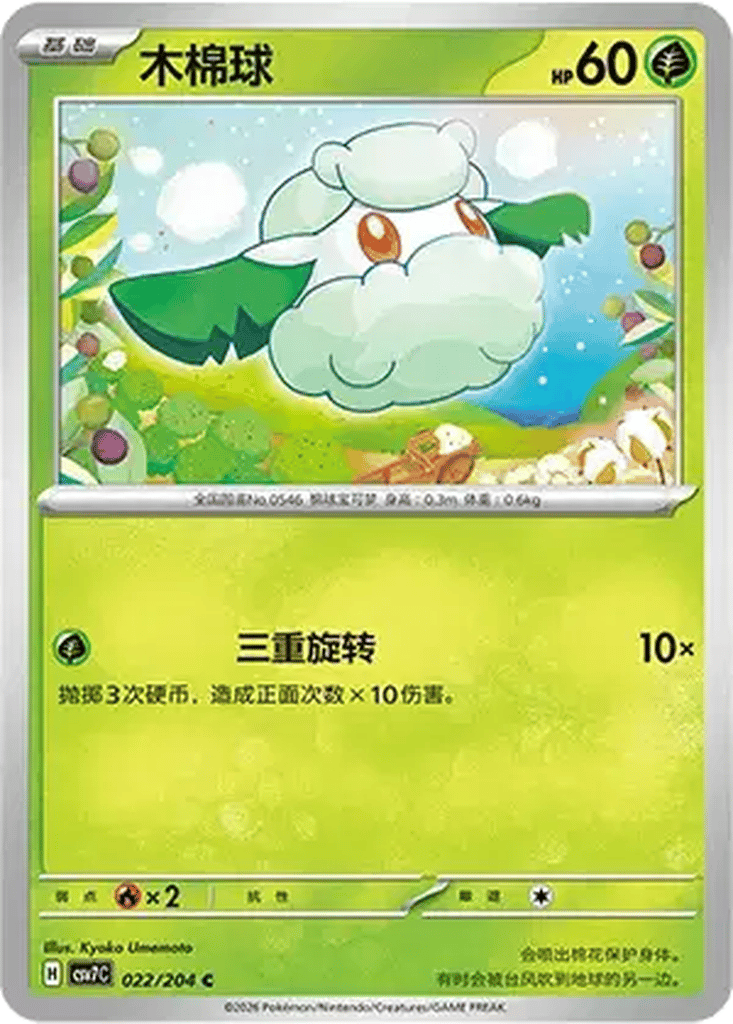 Cottonee card
