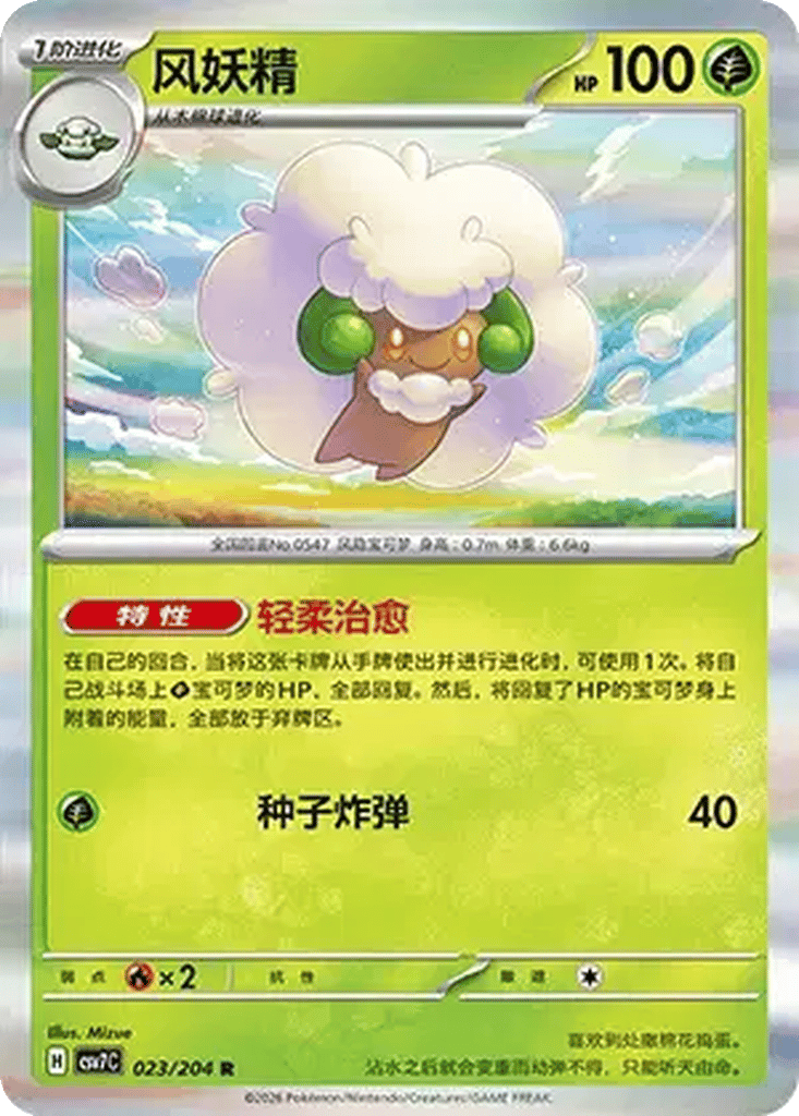 Whimsicott card