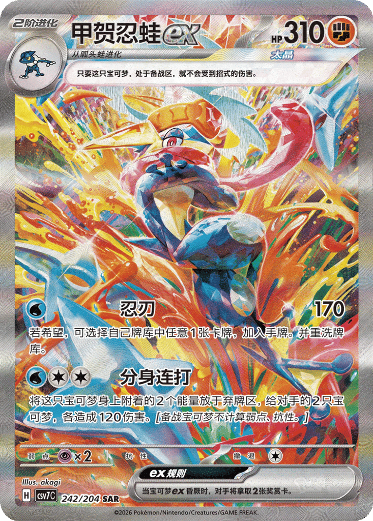 Greninja ex card