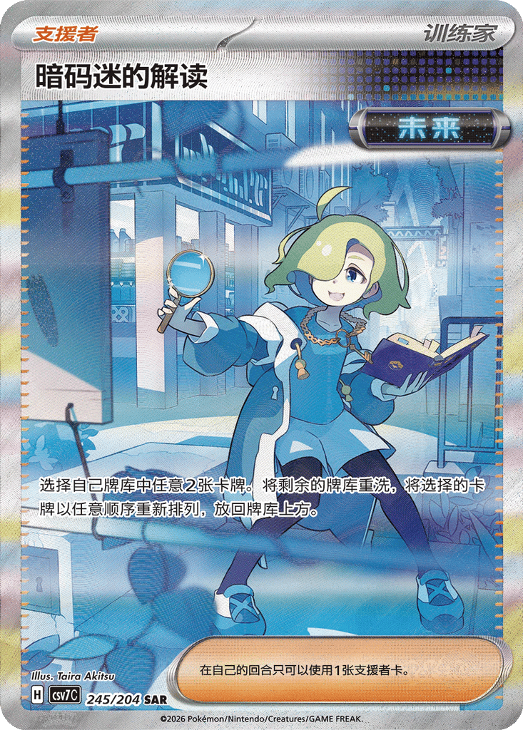 Ciphermaniac's Codebreaking card