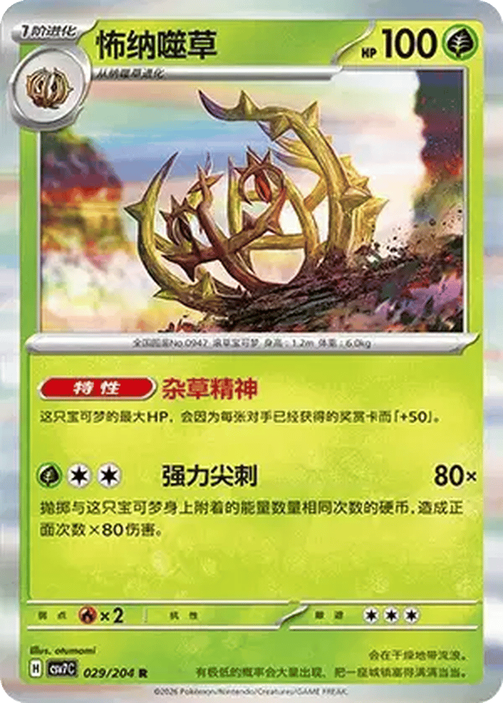 Brambleghast card