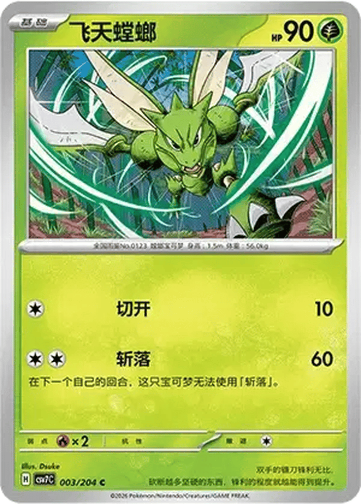 Scyther card
