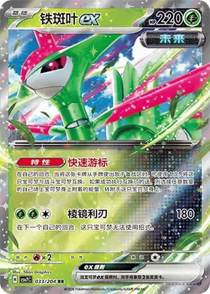Iron Leaves ex card