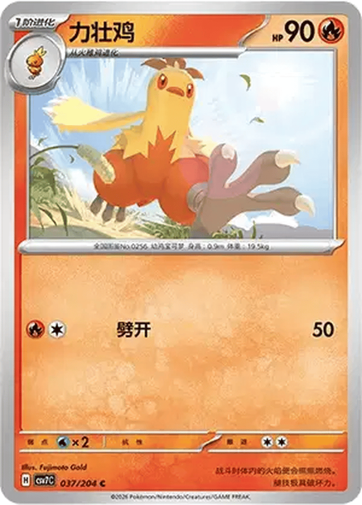 Combusken card