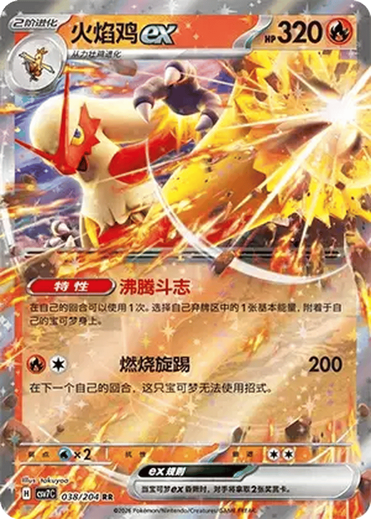 Blaziken ex card