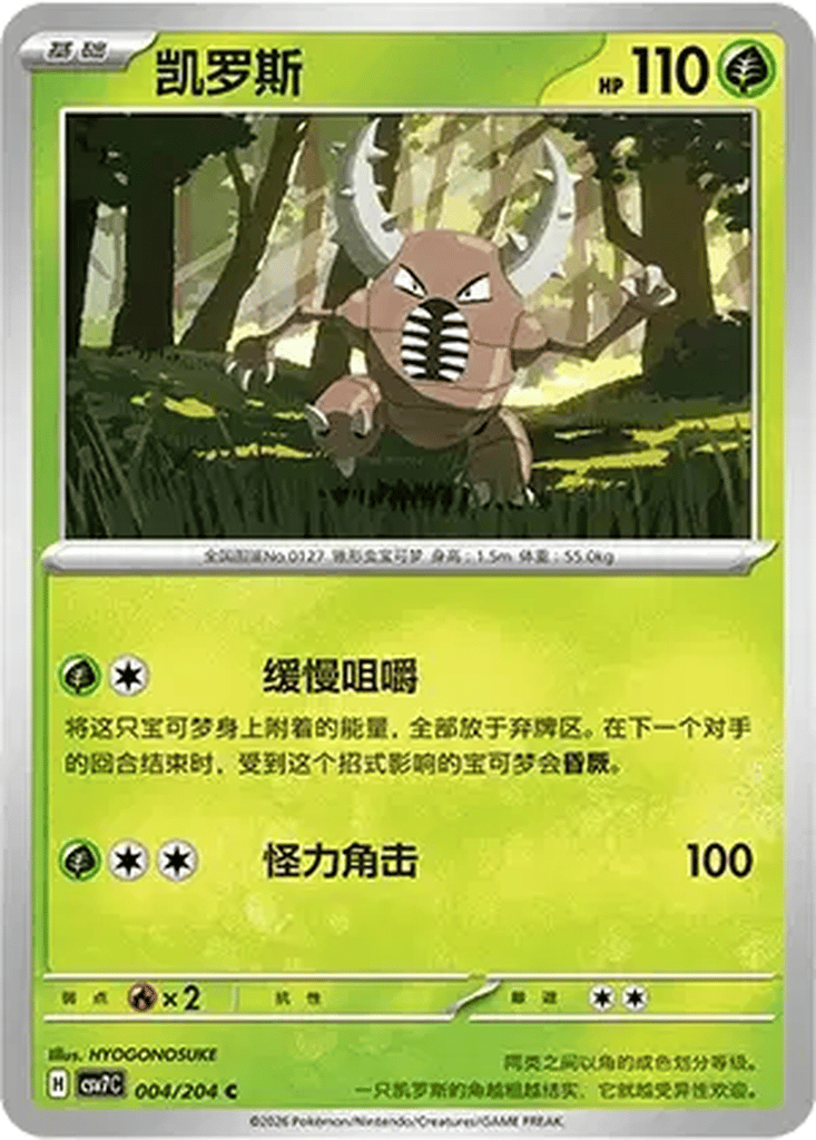 Pinsir card