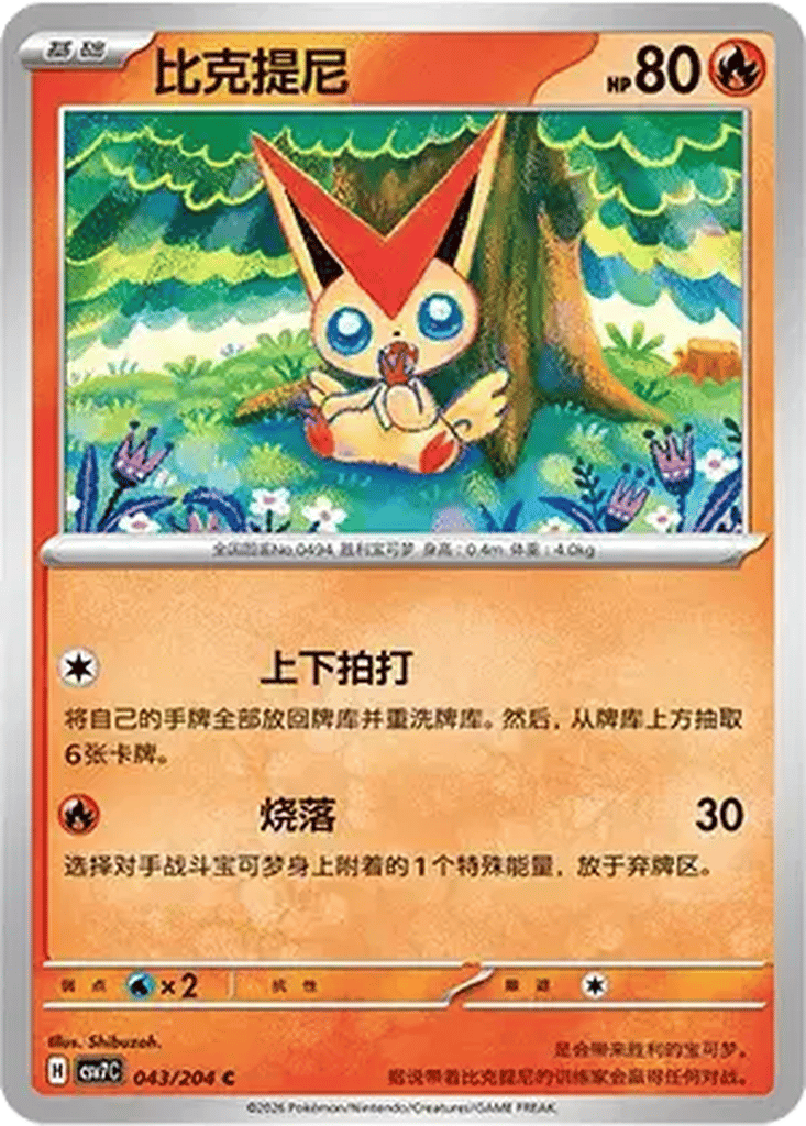 Victini card