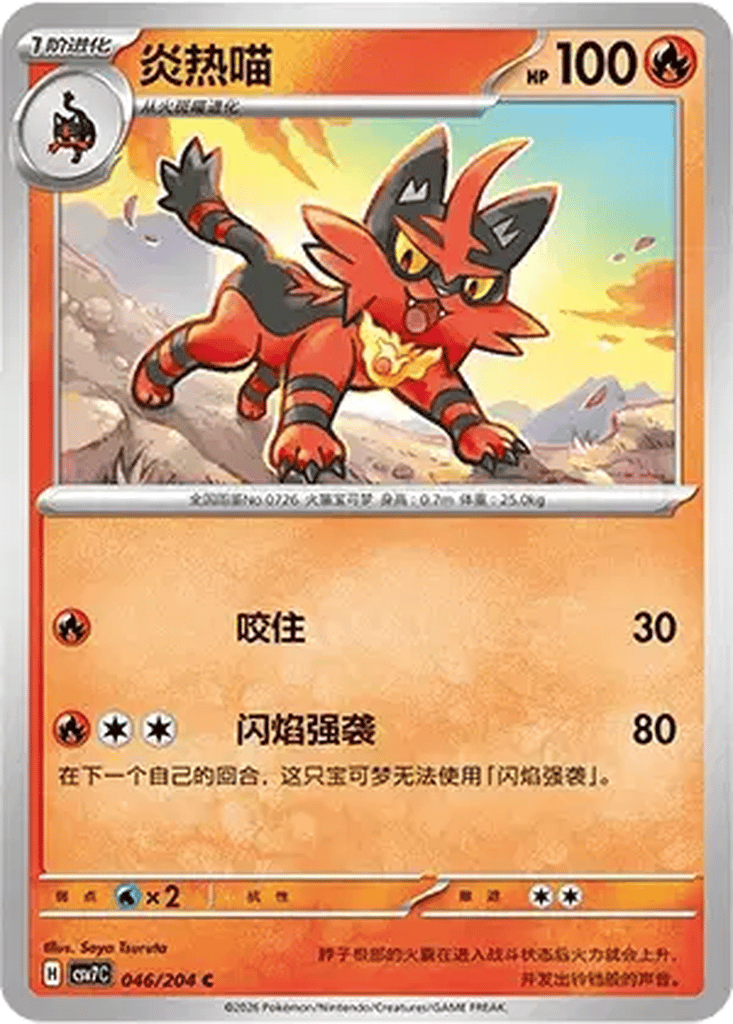Torracat card