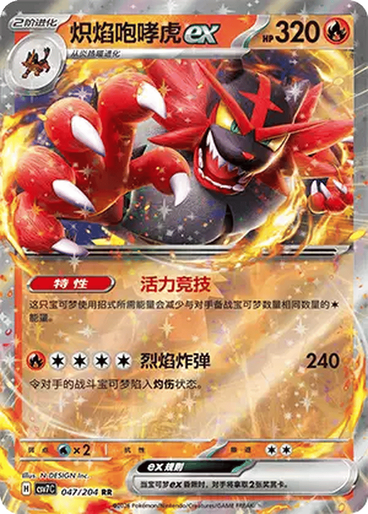 Incineroar ex card
