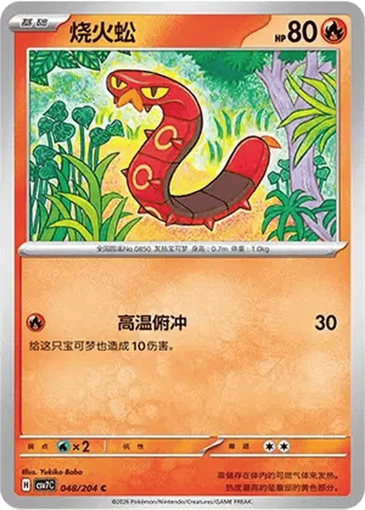 Sizzlipede card