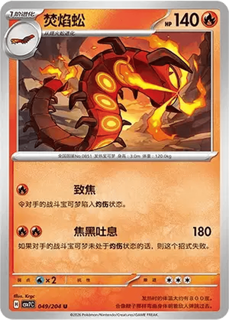 Centiskorch card