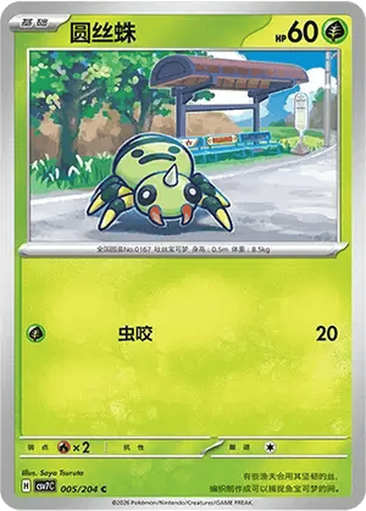 Spinarak card