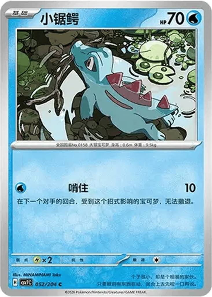 Totodile card
