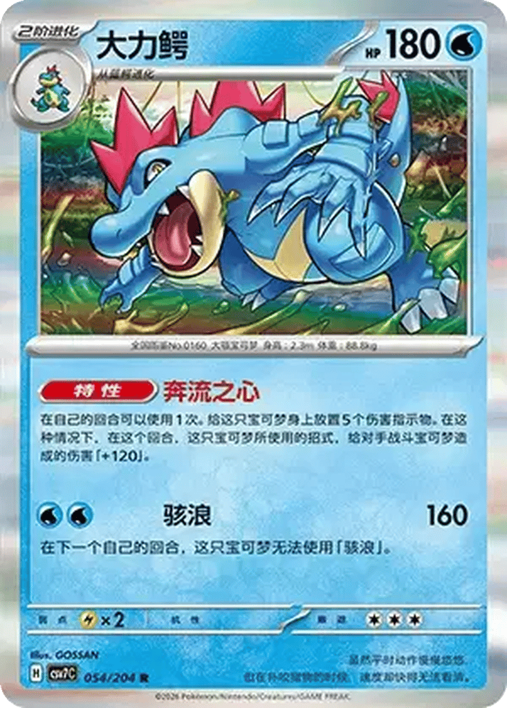 Feraligatr card