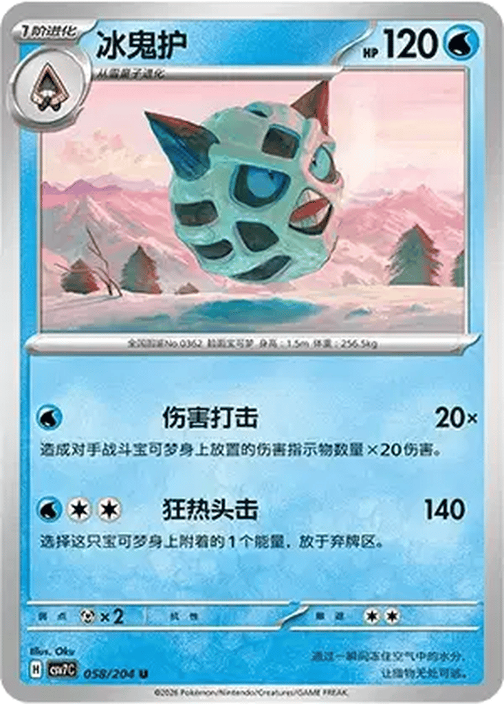 Glalie card