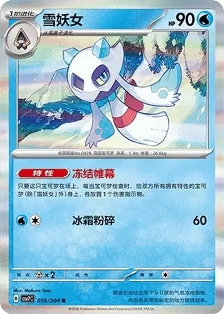 Froslass card