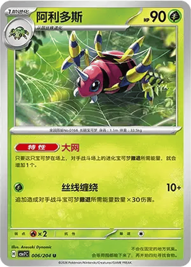 Ariados card