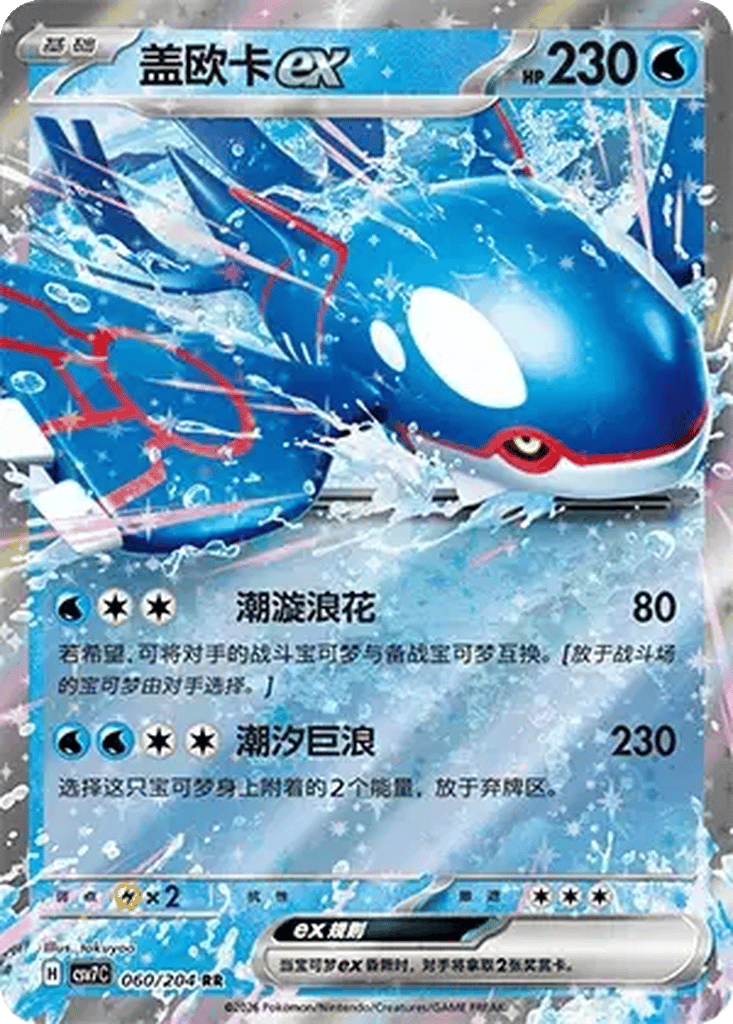 Kyogre ex card