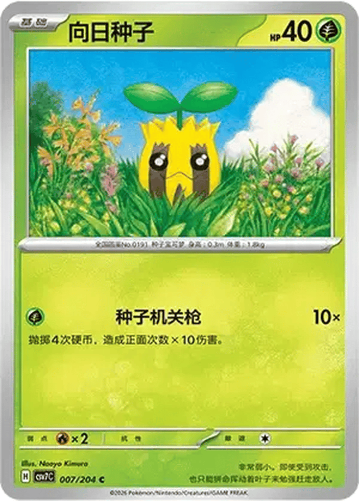 Sunkern card