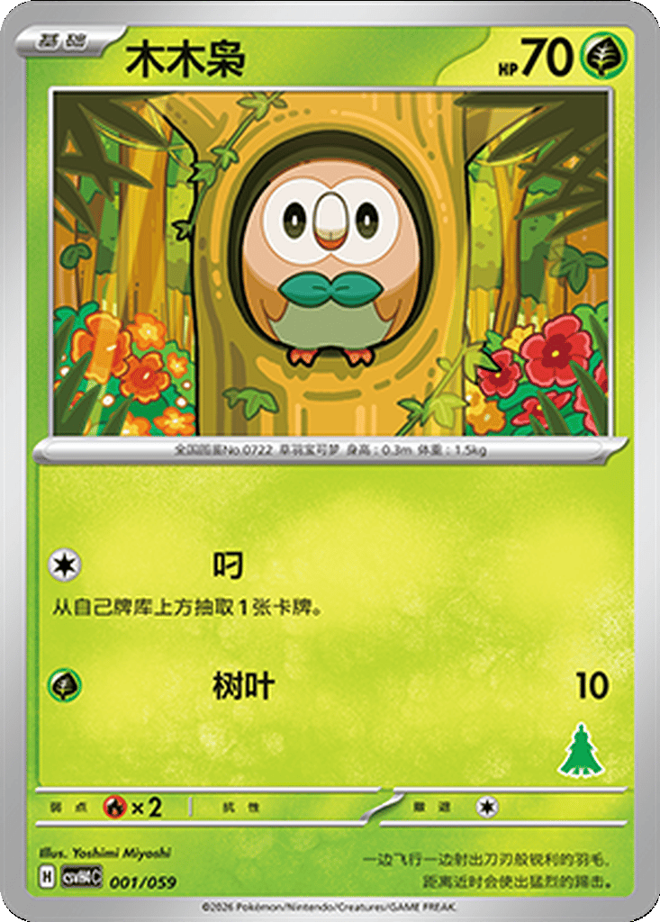 Rowlet card