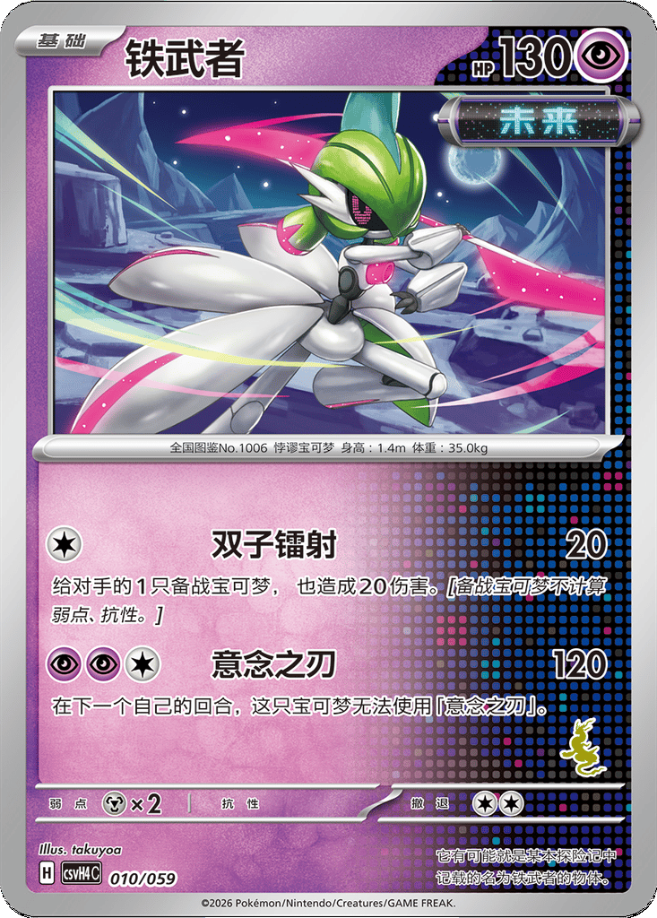 Iron Valiant card