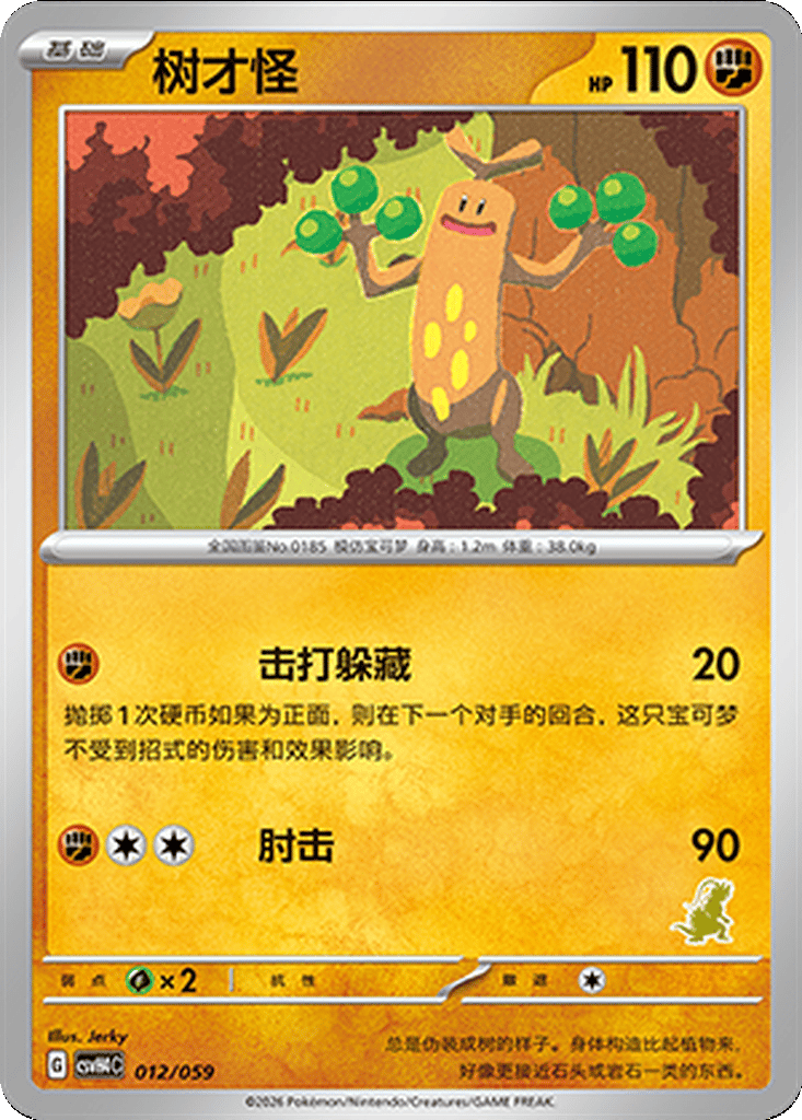Sudowoodo card