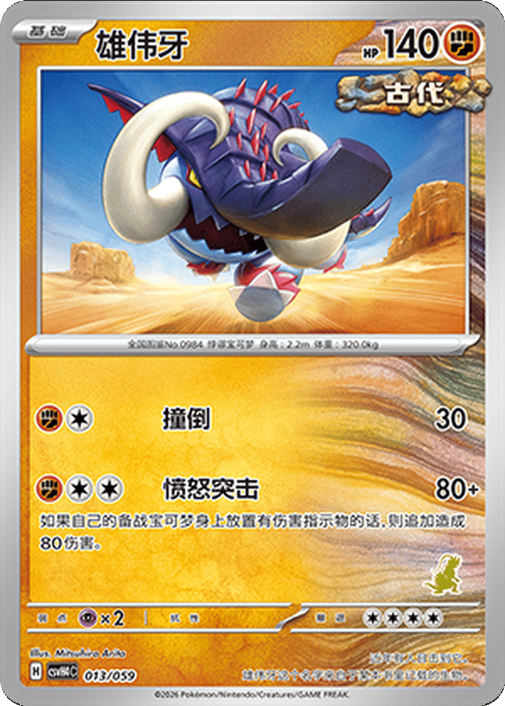 Great Tusk card