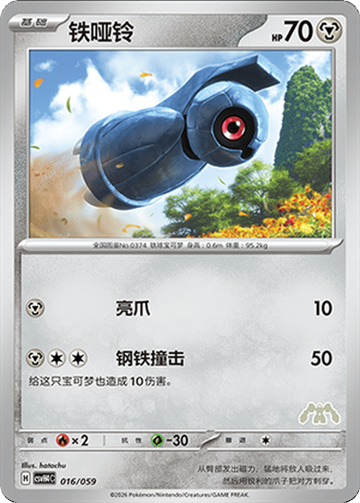 Beldum card