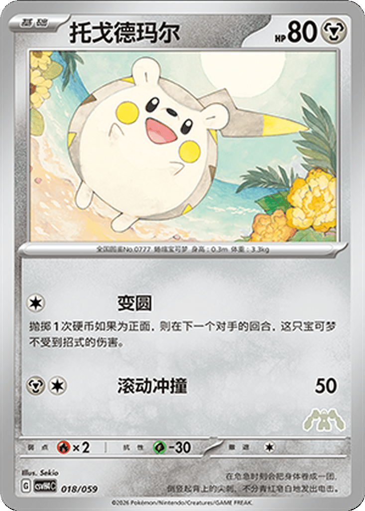 Togedemaru card