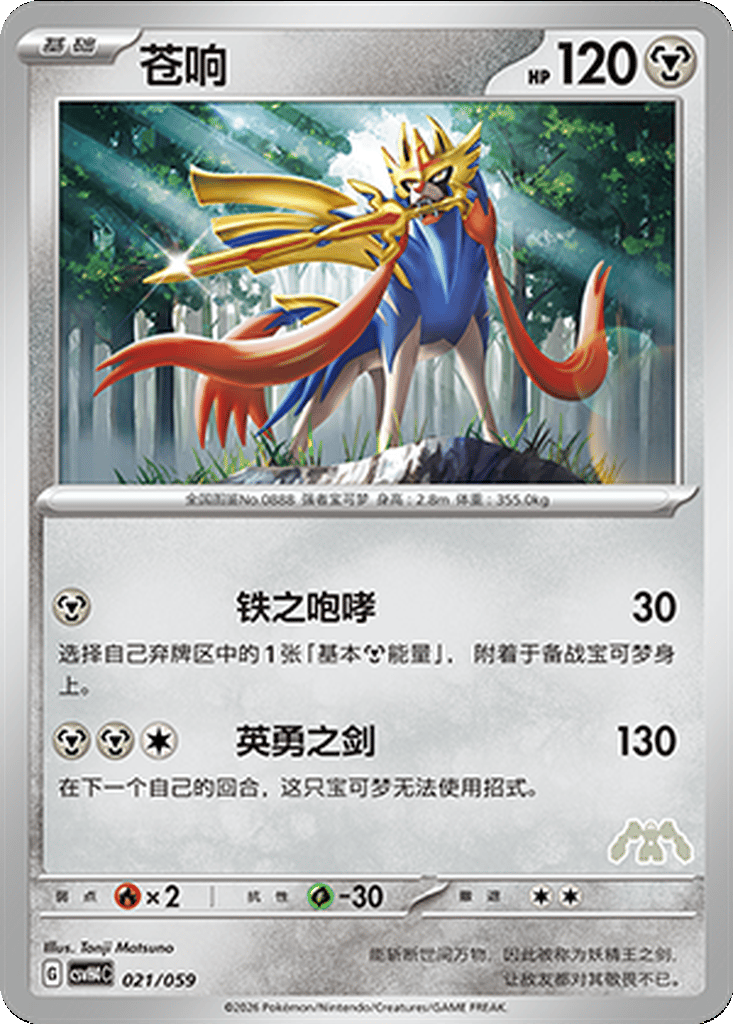 Zacian card