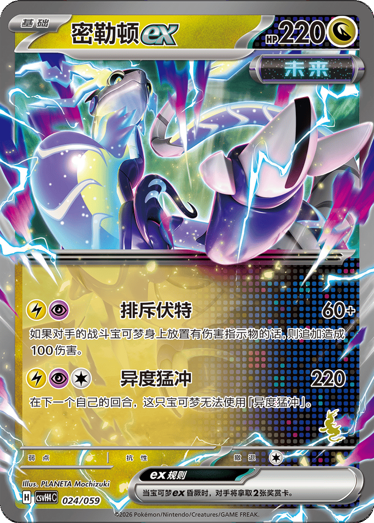 Miraidon ex card