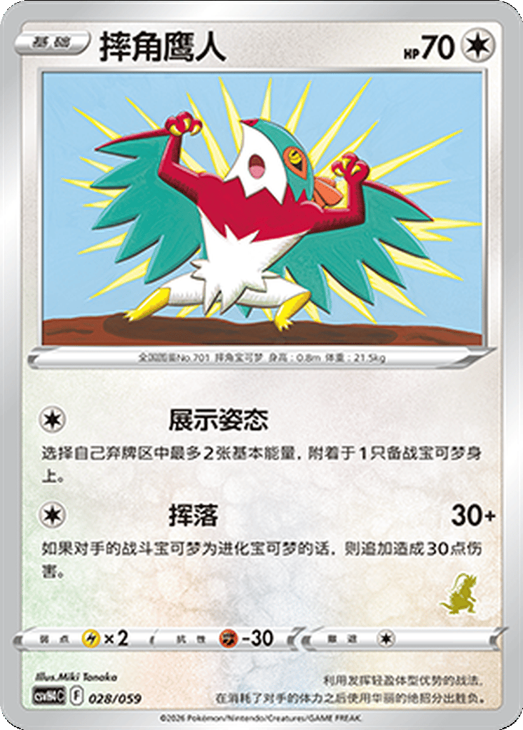 Hawlucha card