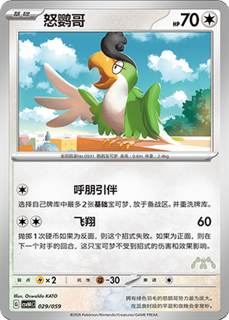 Squawkabilly card