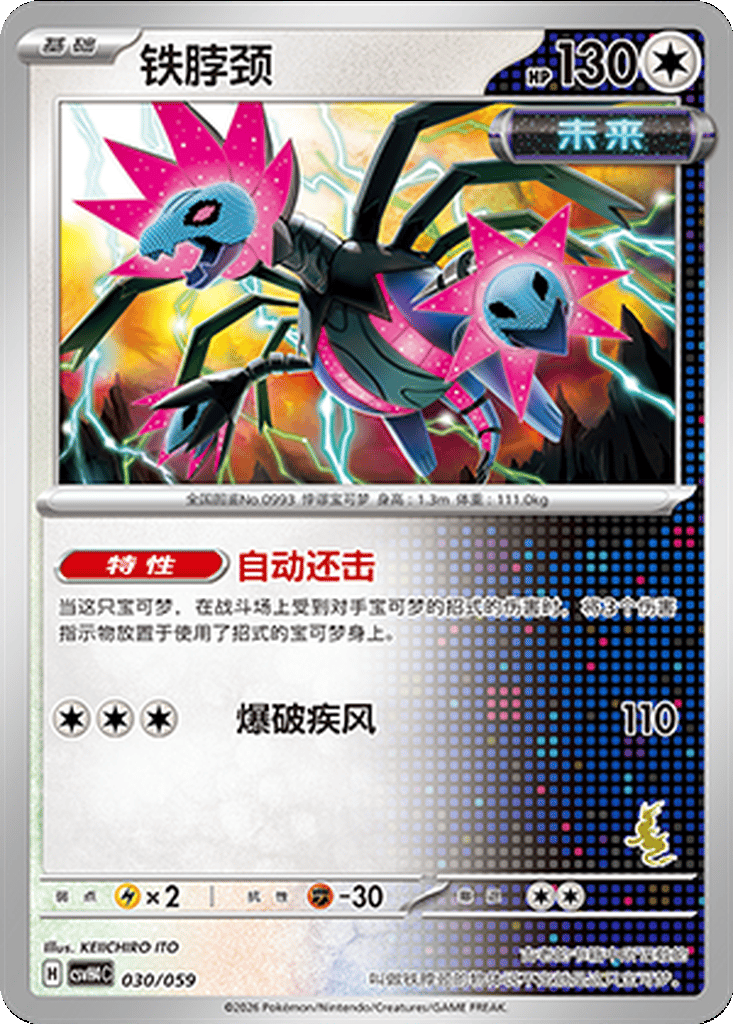 Iron Jugulis card