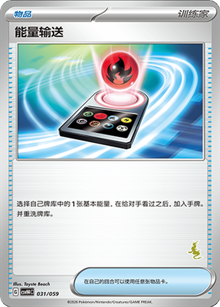 Energy Search card