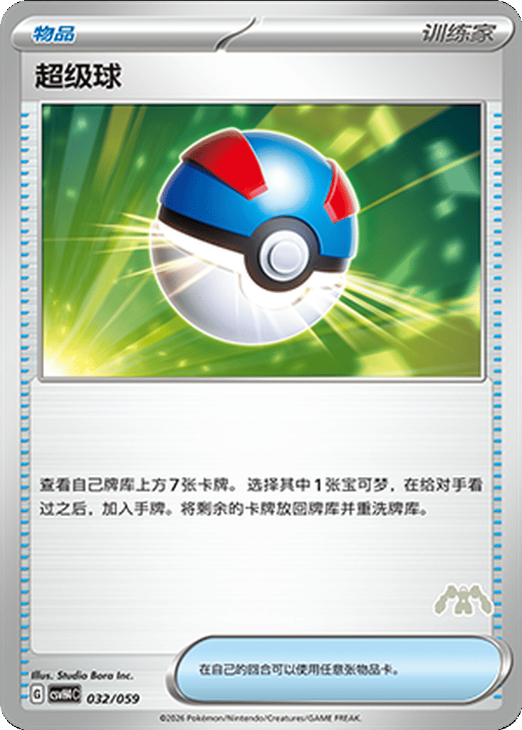 Great Ball card