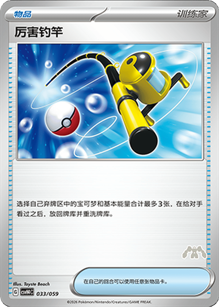 Super Rod card