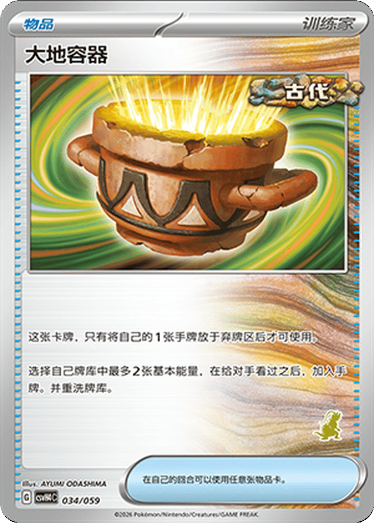 Earthen Vessel card