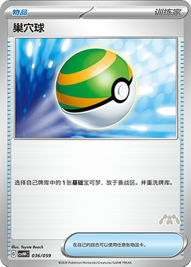 Nest Ball card