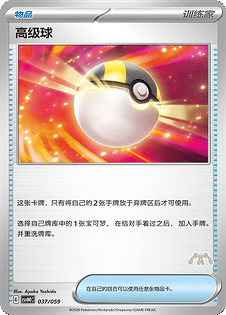 Ultra Ball card