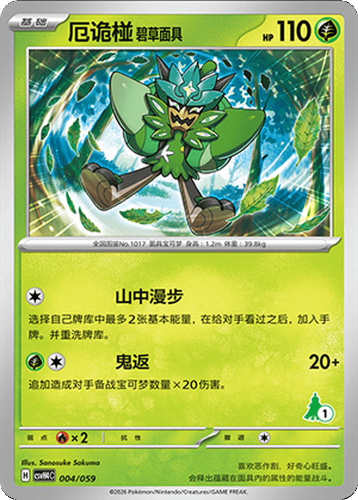 Teal Mask Ogerpon card