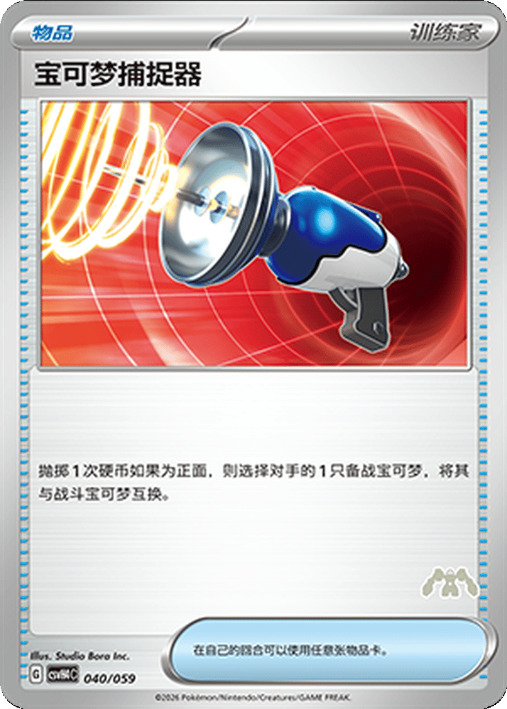 Pokémon Catcher card