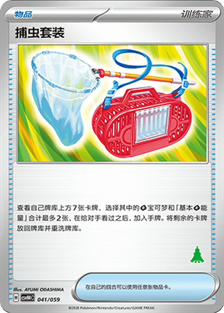 Bug Catching Set card