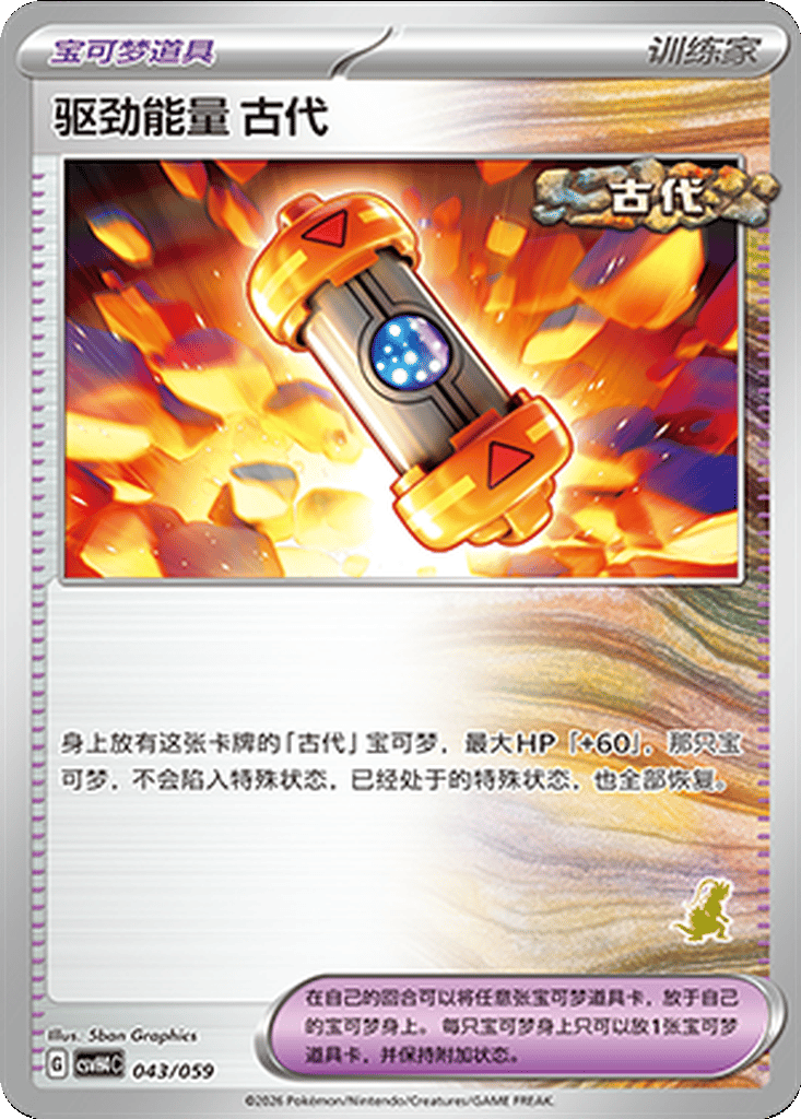 Ancient Booster Energy Capsule card