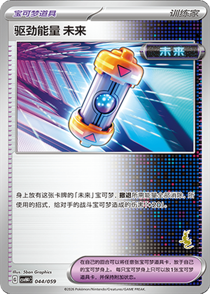 Future Booster Energy Capsule card
