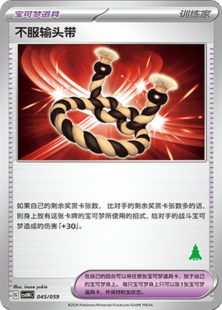 Defiance Band card