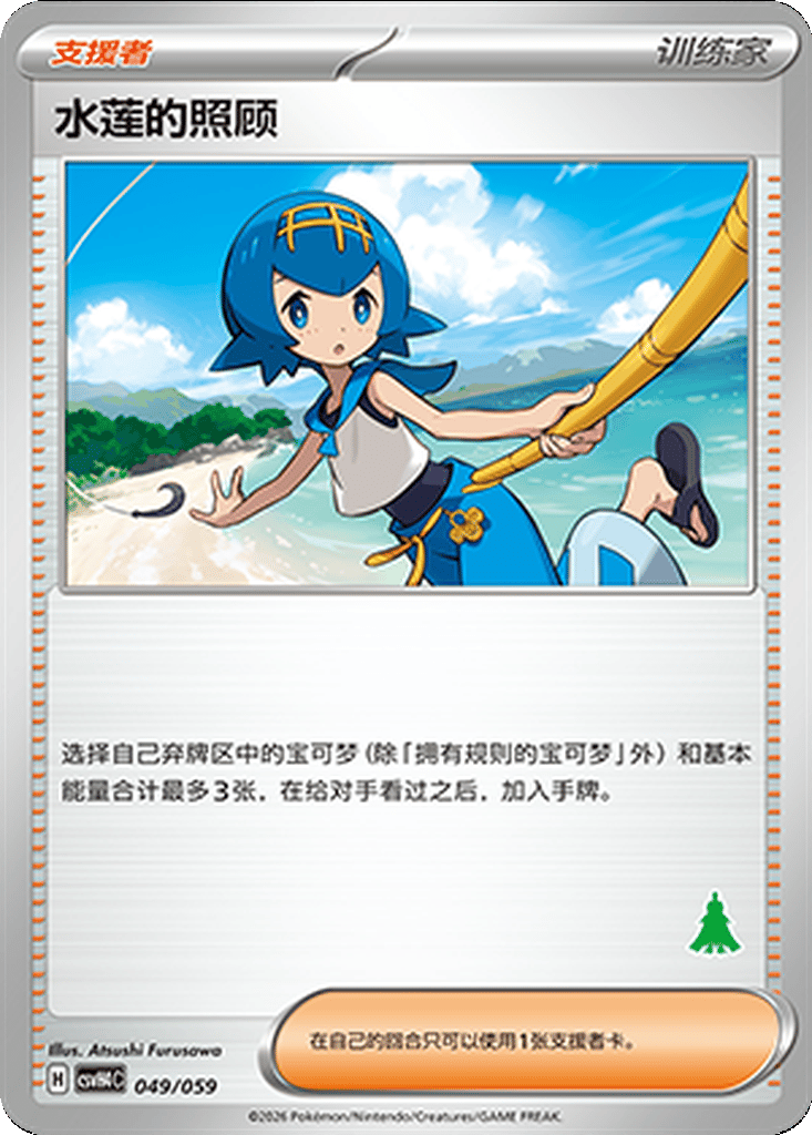 Lana's Aid card