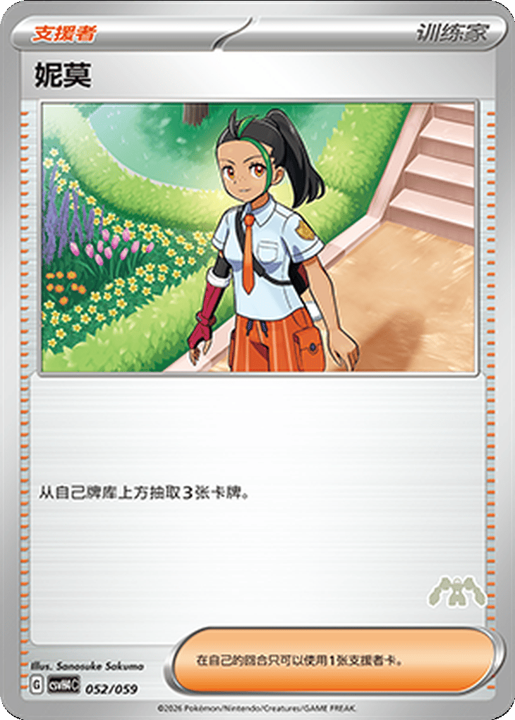 Nemona card