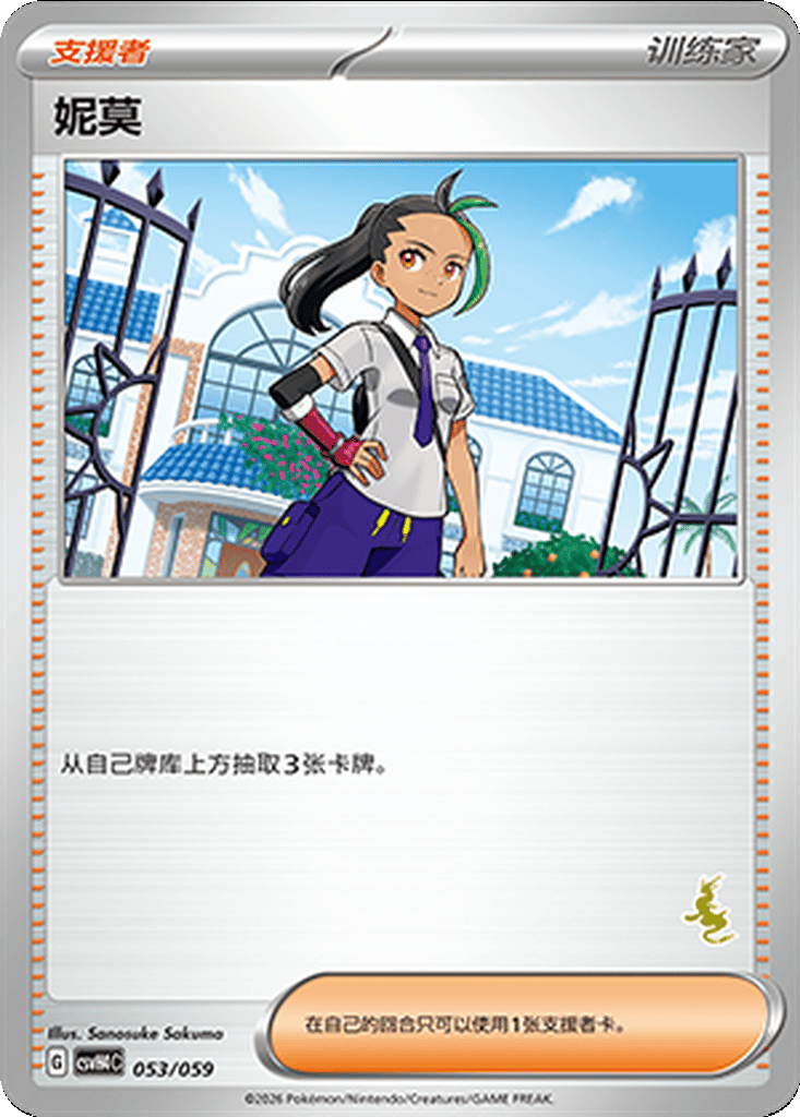 Nemona card