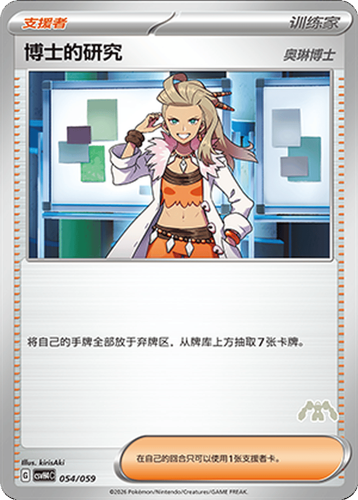 Professor's Research (Professor Sada) card